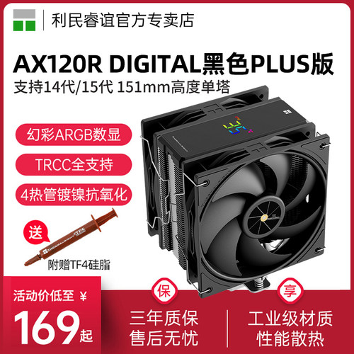AX120RDIGITALBLACKPLUS风冷