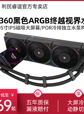 利民Hyper Vision黑色360终越视界ARGB水冷3.95寸1851/1700散热器