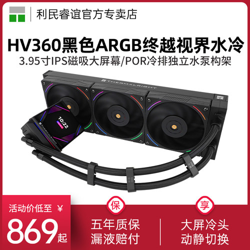 Thermalright利民HV360黑色水冷