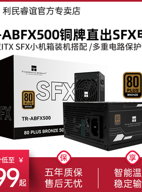 利民TR-ABFX500 SFX铜牌直出迷你小尺寸电源ITX小机箱装机小电源