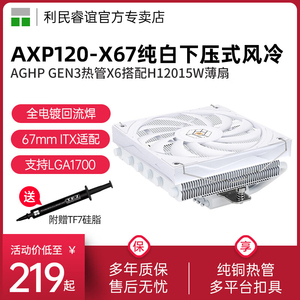 利民Thermalright AXP120-X67白色CPU风冷散热器ITX下压式薄扇
