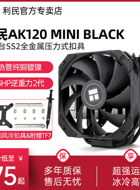 【赠1700扣具】利民Thermalright AK120MINI BLACK CPU散热器台式机电脑静音风扇 AGHP2代双平台5热管