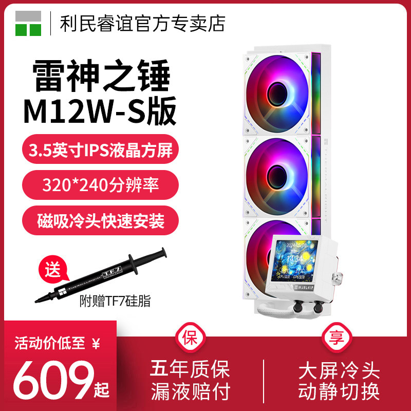 利民ThermalrightMV360