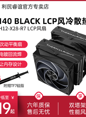 利民Thermalright FC140 5热管CPU散热器双塔黑色风冷LCP双风扇