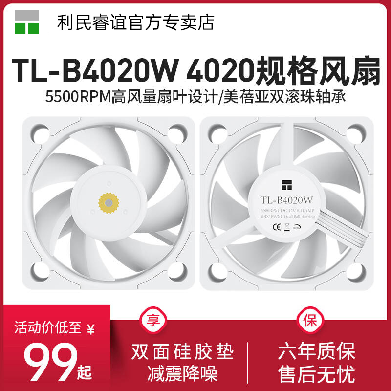 利民Thermalright TL-B4020W双滚珠轴承小尺寸风扇 4CM机箱风扇