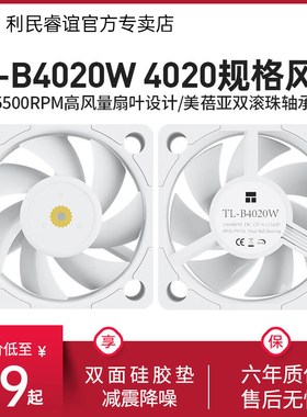 利民Thermalright TL-B4020W双滚珠轴承小尺寸风扇 4CM机箱风扇