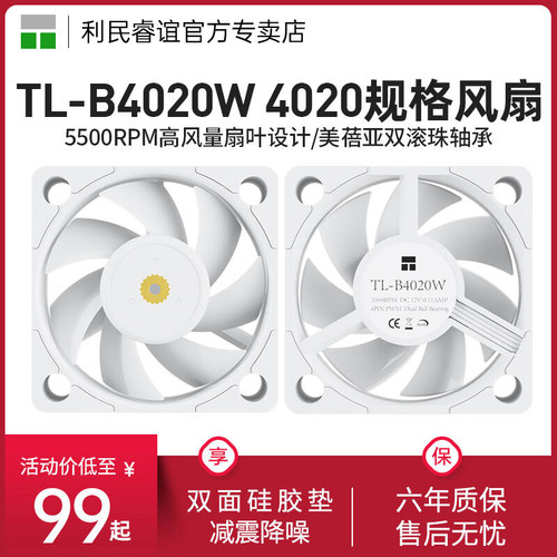 利民ThermalrightTL-B4020W风扇