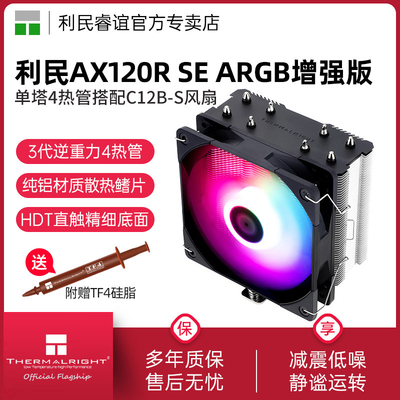 ThermalrightAX120RSE增强版