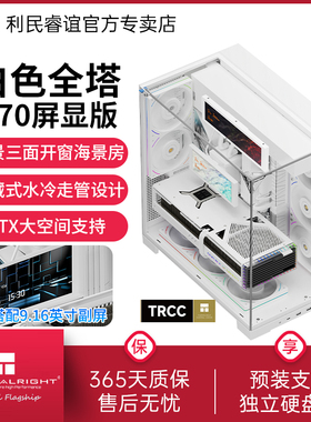 利民Thermalright A70海景房无立柱屏显ATX全景360水冷白色机箱