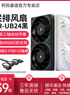 利民Thermalright TL-UB24 12CM联排风扇240黑色冷排ARGB风扇