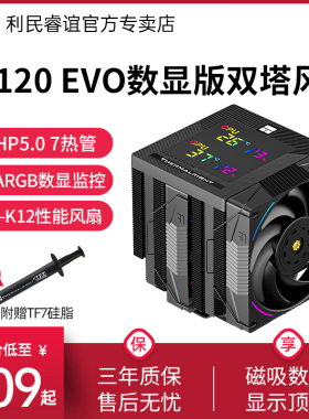 Thermalright利民PS120 DIGITAL EVO幻灵数显7热管风冷散热器CPU