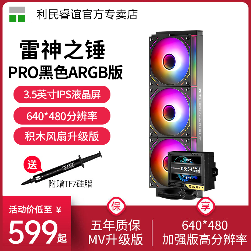 利民ThermalrightMV360雷神之锤