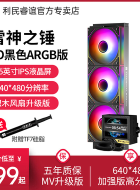 Thermalright利民MV360雷神之锤PRO黑色积木风扇升级版水冷散热器