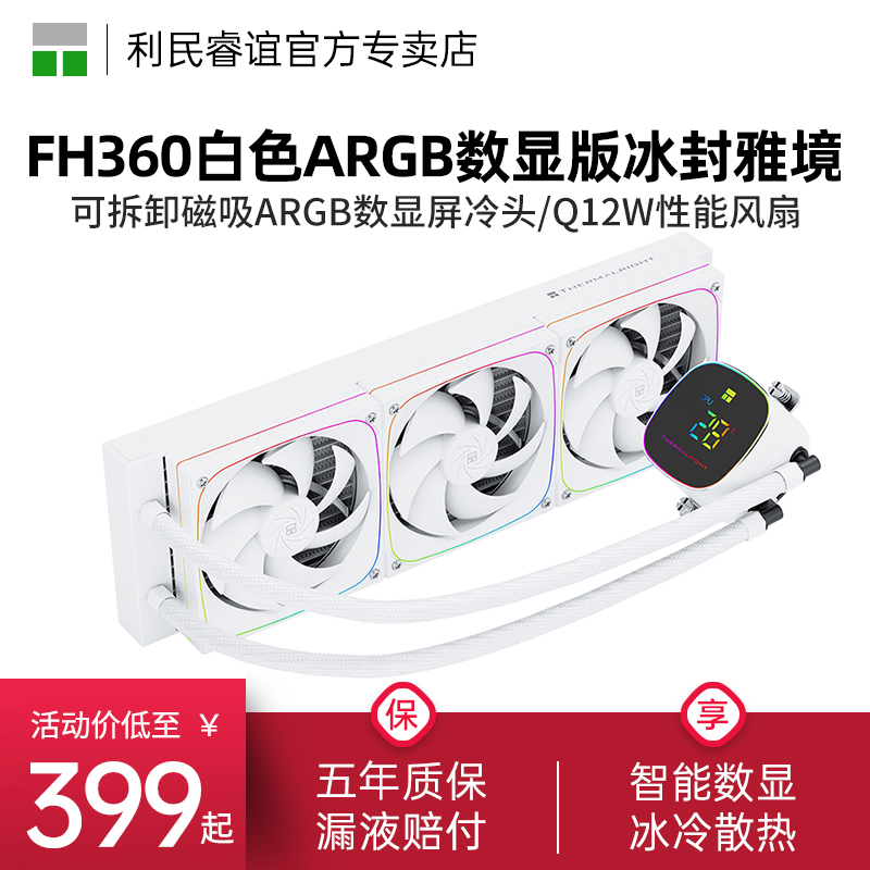 ThermalrightFH360数显冰封雅境