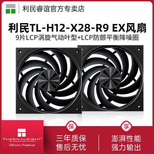 ThermalrightTL-H12W-X28-R7EX