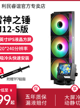 利民Thermalright MJOLNIR VISION 360雷神之锤黑色CPU水冷散热器