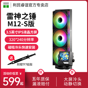 360雷神之锤黑色CPU水冷散热器 VISION 利民Thermalright MJOLNIR
