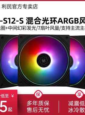 利民TL-S12-S 12CM机箱风扇黑色电脑argb细光圈温控工包散热风扇