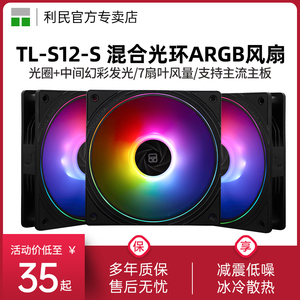 利民TL-S12-S 12CM机箱风扇黑色电脑argb细光圈温控工包散热风扇