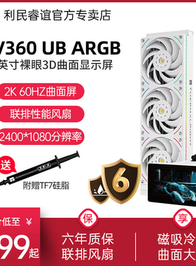 Thermalright利民WV360奇幻视界UB白色裸眼3D曲面屏水冷散热器360