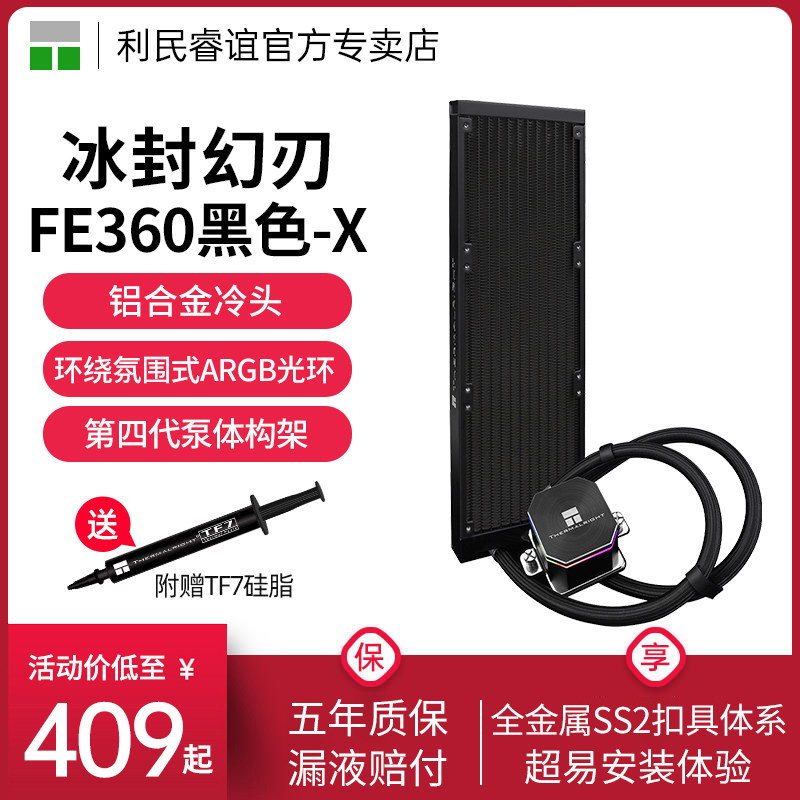 利民ThermalrightFE360-XBLACK