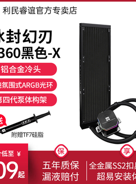 利民Thermalright FE360-X BLACK冰封幻刃无风扇黑色水冷散热器