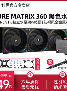 利民CORE MATRIX 360幻芯矩阵BLACK一体式水冷散热器1700/AM5白色