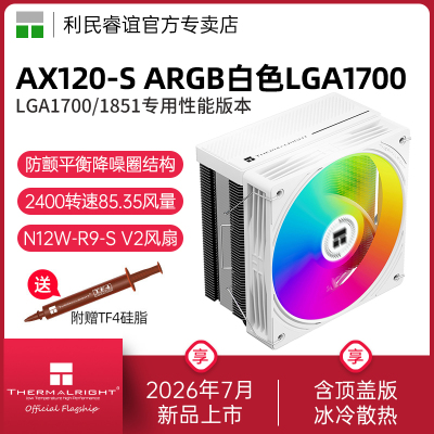ThermalrightAX120-S白色散热器
