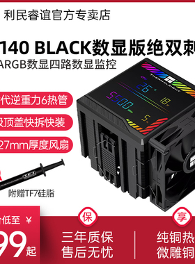 利民PA140 Digital BLACK CPU风冷散热器6热管ARGB数显监控屏风冷