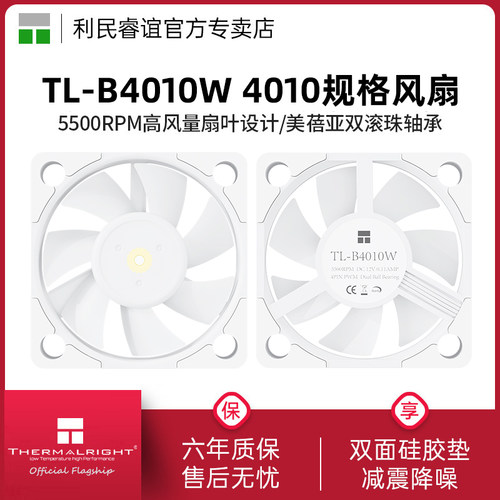 利民ThermalrightTL-B4010W风扇