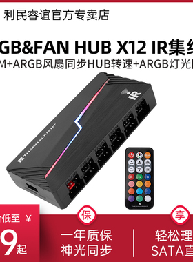利民TL-ARGB FAN HUB 24口PWM无线控制集线器4pin风扇HUB理线器
