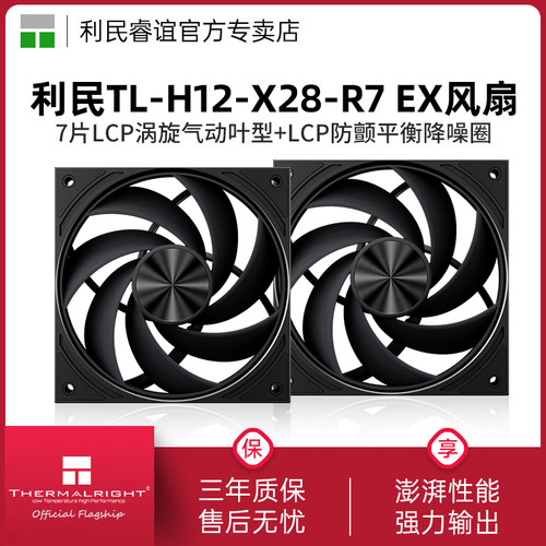 ThermalrightTL-H12-X28-R7EX