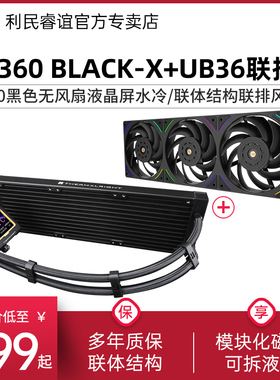 利民FROZEN WARFRAME 360-X寒冰装甲联排风扇液晶黑色水冷散热器