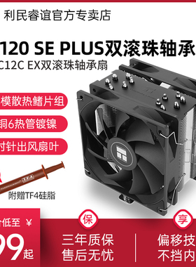 利民Thermalright BA120 SE EX炸裂6热管单塔双滚珠CPU风冷散热器