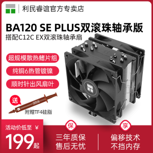 利民Thermalright BA120 SE EX炸裂6热管单塔双滚珠CPU风冷散热器