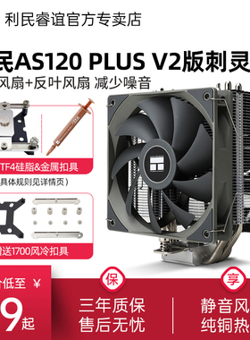 利民as120plus cpu散热器风冷ak ax120r se 2011 amd AM4 CPU风扇