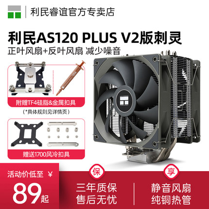 利民as120plus cpu散热器风冷ak ax120r se 2011 amd AM4 CPU风扇