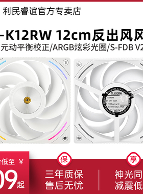 利民TL-K12RW反出风白色机箱风扇12cm ARGB幻彩光效低噪性能风扇