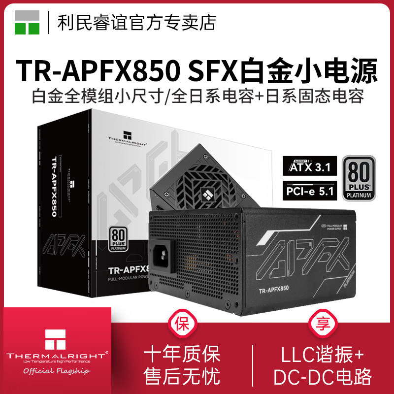 利民TR-APFX850白金电源图片
