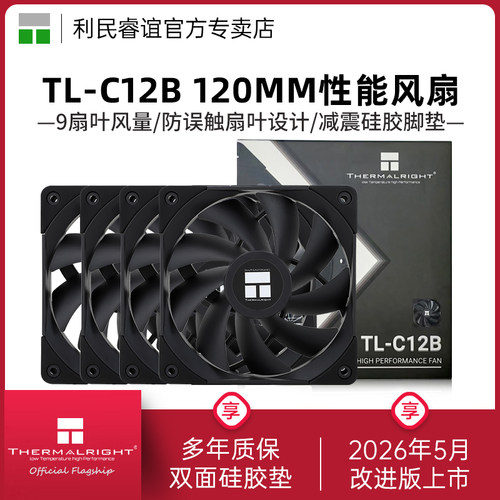 ThermalrightTL-C12B机箱风扇