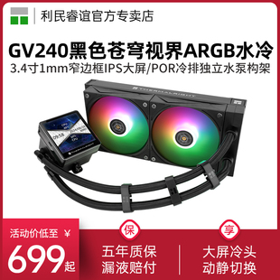 利民GRAND VISION苍穹视界IPS吸磁液晶屏ARGB黑色240水冷散热器