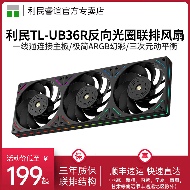 利民ThermalrightTL-UB36R风扇
