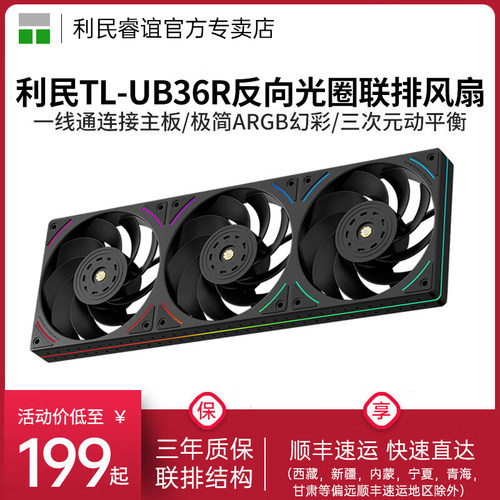 利民ThermalrightTL-UB36R风扇
