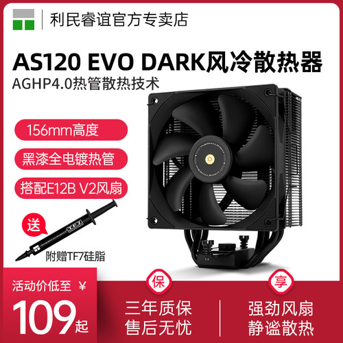 利民AS120EVODARK散热器