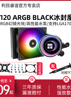利民Thermalright Frozen Notte 120黑色ARGB冰封魔境水冷散热器