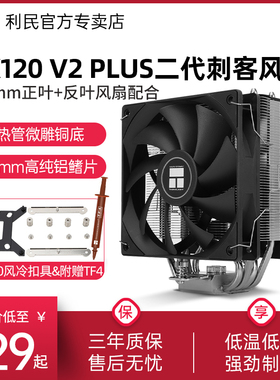 利民Thermalright AX120刺客双平台 4热管铜底CPU风冷散热器2011