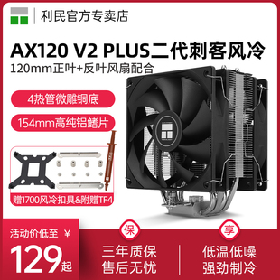 利民Thermalright 4热管铜底CPU风冷散热器2011 AX120刺客双平台