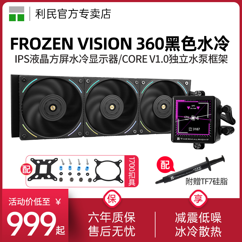 利民FV360黑色水冷散热器