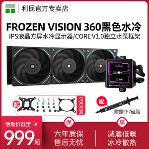 利民FROZEN VISION 360 BLACK 冰封视界 IPS液晶方屏显示水冷360