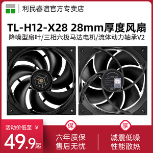 利民TL-H12-X28风扇 28mm厚度三相六极马达电机12cm散热机箱风扇